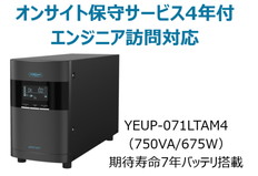 UPS本体+オンサイト保守サービス4年付