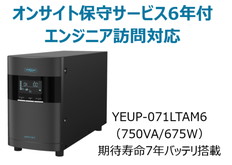 UPS本体+オンサイト保守サービス6年付