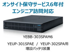 UPS3010SP/3020SP用増設バッテリ装置+オンサイト保守サービス6年付