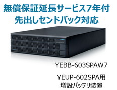 UPS6020SP用増設バッテリ装置+無償保証延長サービス7年付