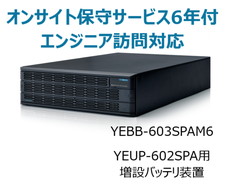 UPS6020SP用増設バッテリ装置+オンサイト保守サービス6年付