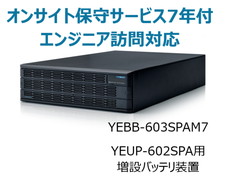 UPS6020SP用増設バッテリ装置+オンサイト保守サービス7年付