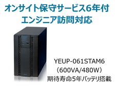 UPS610ST+オンサイト保守サービス6年付