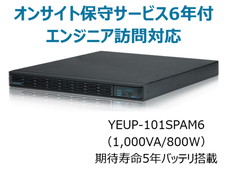 UPS1010SP+オンサイト保守サービス6年付