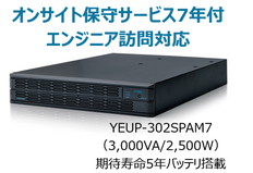 UPS3020SP+オンサイト保守サービス7年付