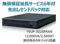 UPS3020SP+無償保証延長サービス7年付