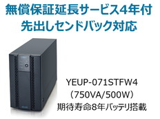 UPS710STF+無償保証延長サービス4年付