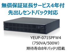 UPS710SPF無償保証延長サービス付4年