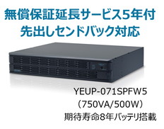 UPS710SPF無償保証延長サービス付5年