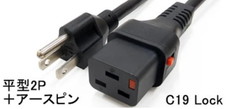 ロック電源ケーブル　5-15/C19LK　15A125V　3m