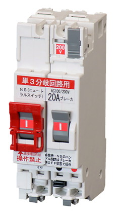 配線用遮断器　BC-3.1NSA　20A　単3分岐