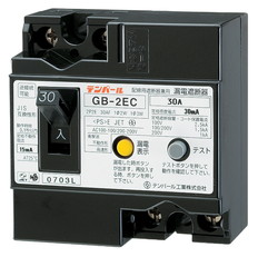 漏電遮断器　GB-2EC　30A　30MA