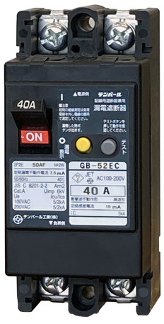 漏電遮断器　GB-52EC　20A　100mA